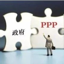 什么是开发性PPP?