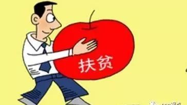 PPP精准扶贫应做好的三方面工作