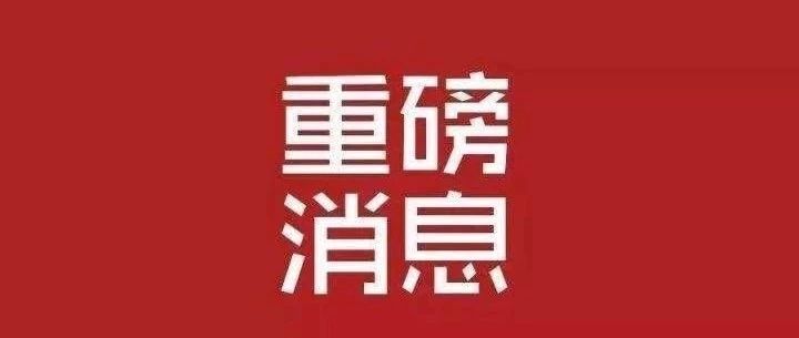 厉害了!中央财政将支持部分PPP项目