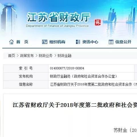 PPP丨江苏省2018年度第二批PPP项目入库和试点名单公布