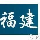 福建PPP基金首笔存量资产PPP项目落地平潭