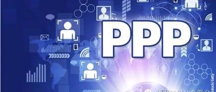 PPP模式在保障性住房中使用的可行性