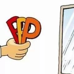 PPP清库限期将至被退库项目或分类处理.