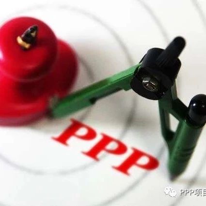 对PPP项目投融资模式的再审视