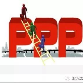 PPP丨PPP项目操作中面临的法律冲突与现实问题探析