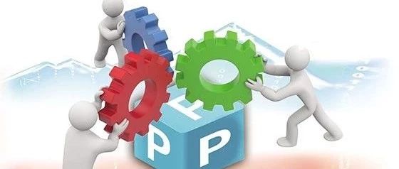 PPP|全国PPP项目停滞了吗?看看财政部最新公布的数据就清楚了!