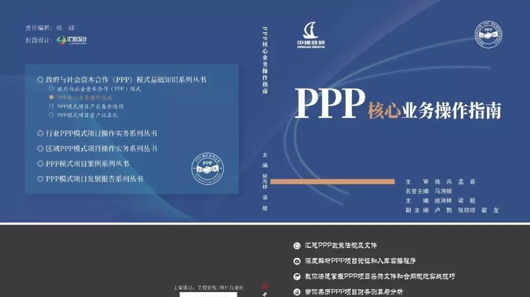 新书|全过程PPP咨询是如何炼成的——《PPP核心业务操作指南》出版发行