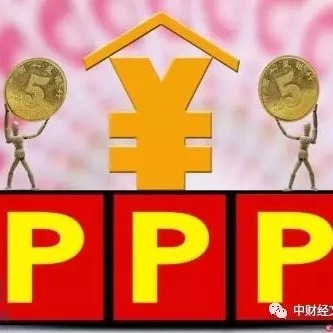PPP在线|财政部PPP中心副主任韩斌:PPP扶贫的发展机遇和担当