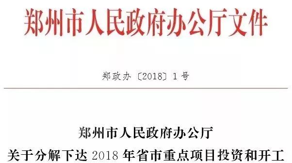 2018郑州10区4市1县规划全出炉!
