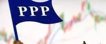 PPP项目绩效评价,最合理的评估方法是什么?