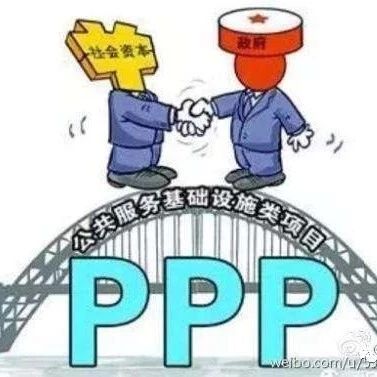 “PPP项目绩效考核'理论+实战'与执行阶段重难点解析”