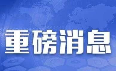 【重磅】等待半年,财政部正式出台“PPP实施意见”引发圈内极大震动!