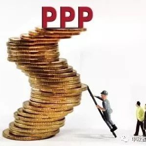 【PPP业务】PPP行业动态