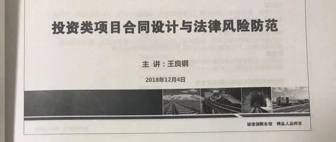 王良钢律师的PPP实务经验分享