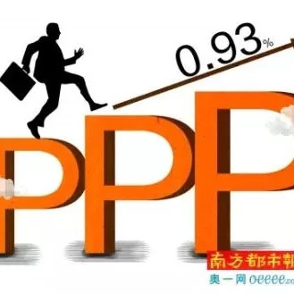 PPP市场十大乱像
