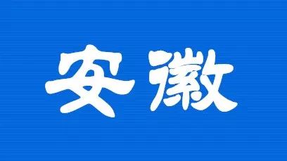安徽省2017年度PPP工作总结