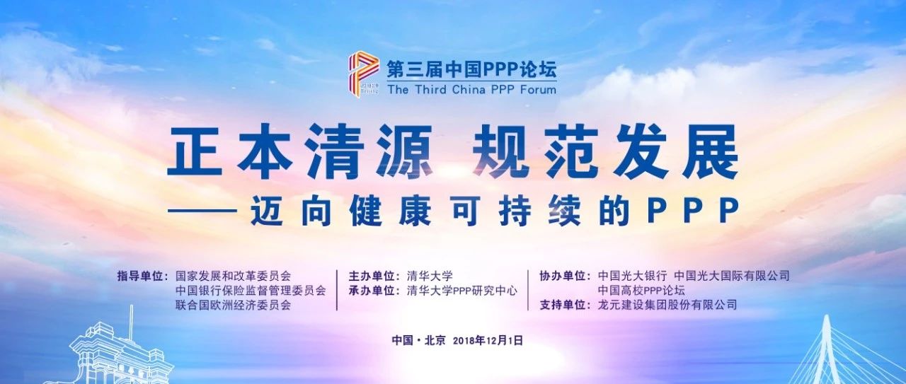 重磅|第三届中国PPP论坛即将盛大开幕!