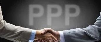 PPP:加大高质量公共服务供给