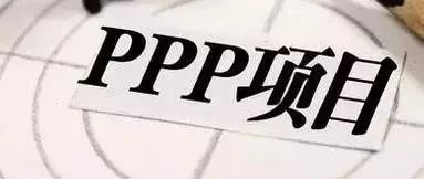 “一带一路”PPP项目要考虑税事