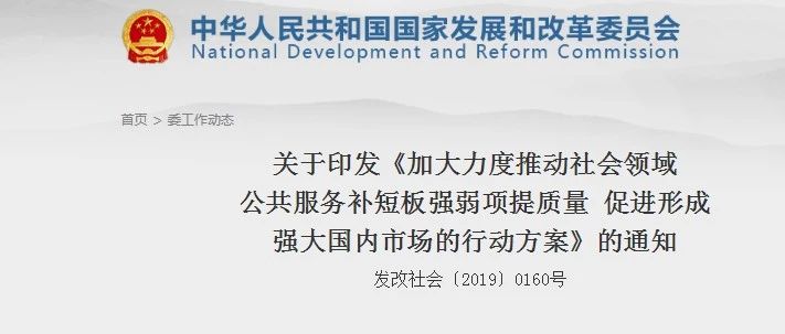 财政部、国家发展改革委等18部门鼓励采用PPP等模式推动社会领域公共服务补短板强弱项提质量-Y