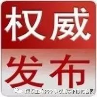 财政部要求|PPP专家要爱惜自己的羽毛