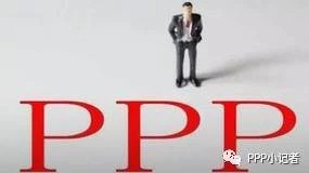 【PPP头条】发改委韩志峰:推动中国式PPP发展的十大重点问题