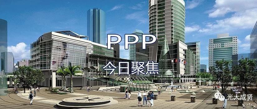 【今日聚焦】2018年10月23日聚焦PPP资讯10条