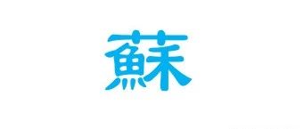 江苏PPP情报站·驿站篇