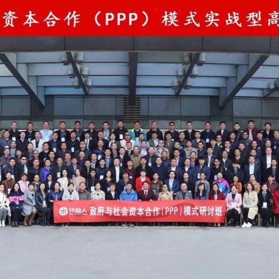 第41期(PPP)实战研讨班开课通知