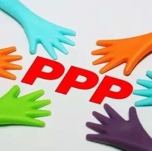 【PPP业务】多措并举求真务实不断推动我省PPP规范高质量发展——2018年山西省PPP工作总结