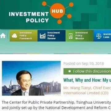 王天义:何谓、为何及如何,我对PPP模式的解读