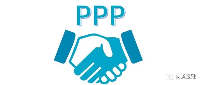 PPP|PPP在中国,正在进行时(综述文章)