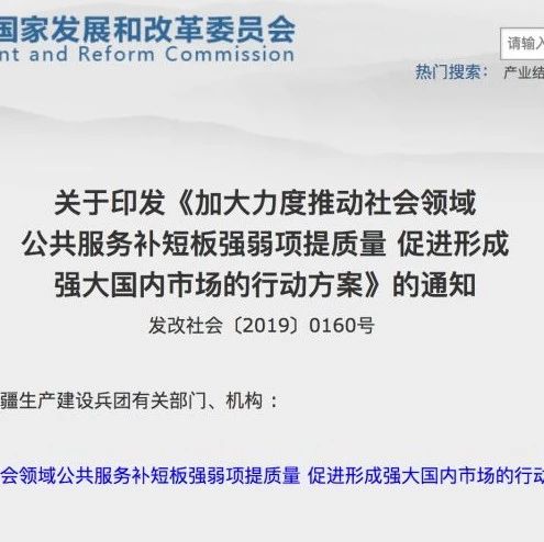 18部委力推公共服务补短板鼓励采用规范PPP模式投资(附文件)