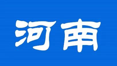 河南省2017年度PPP工作总结