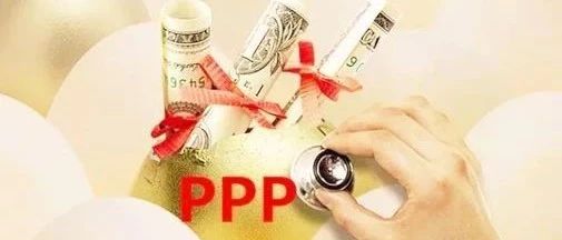 完善PPP财政风险管理研究———基于流量管理和存量管理相结合的视角