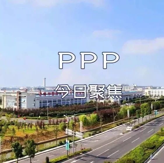 ppp聚焦|发改委提速“城乡一体化”建设