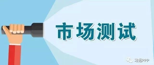 【市场测试】德州经济技术开发区雨污分流、水系提升及中水利用PPP项目