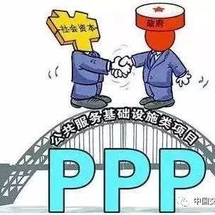 PPP加速迈入“拼质”阶段