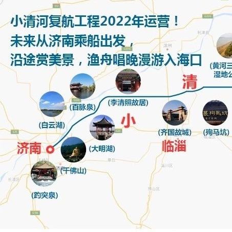 【ppp】省政府批复、基建大咖中标、淄博港区、后年开航,小清河最新信息汇总……