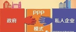 PPP项目招投标中存在的问题