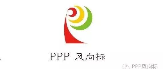 中国PPP方兴未艾研究报告划分三大方阵