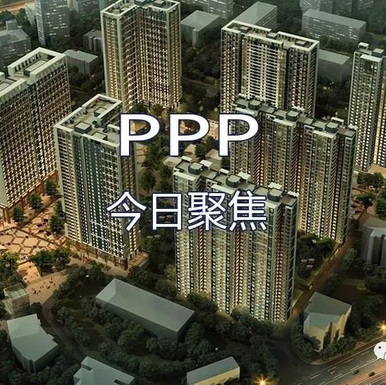 【PPP聚焦】2018年3月8日聚焦PPP资讯10条