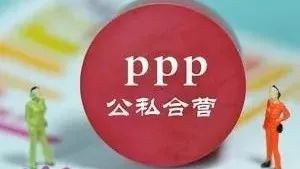 财政部PPP示范项目加大向民企“倾斜”