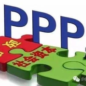 PPP项目绩效考核应对措施分析