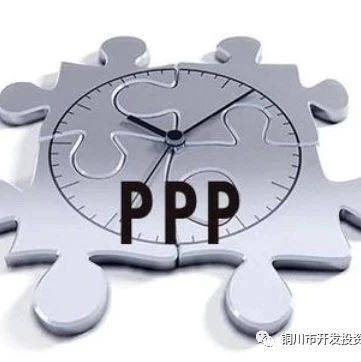 【行业动态】PPP将走向“以人为本”专家提十条建议
