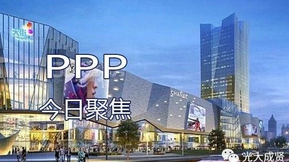 【PPP聚焦】2018年4月25日聚焦PPP资讯10条