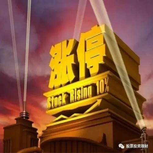 【涨停集中营】利好公告早知道有望掀起涨停潮