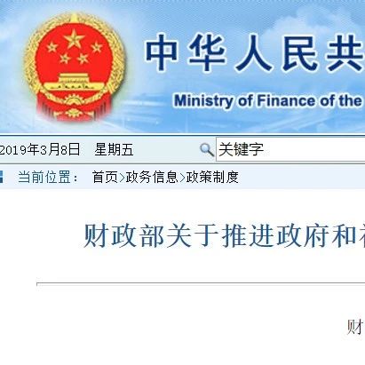 5%7%10%财政部发文推进PPP规范发展