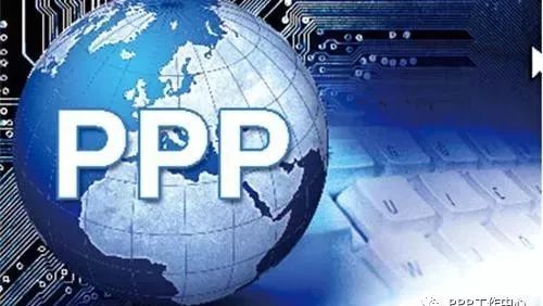 PPP监管将迎来新模式预计未来PPP规模将进一步扩大