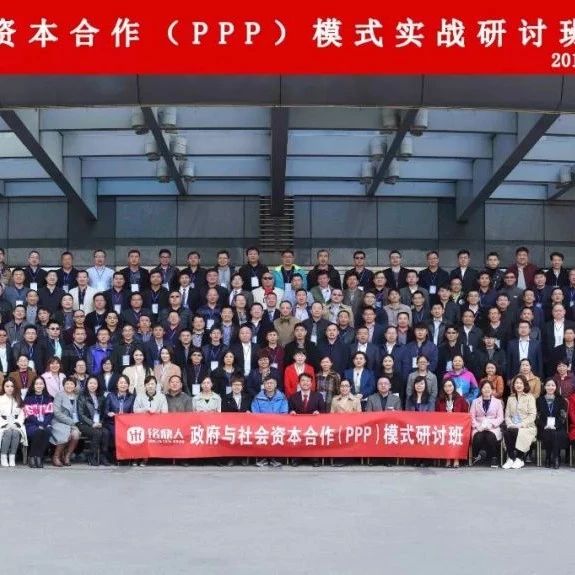 PPP实战型高级研讨班第40期